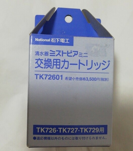 【未使用・未開封】ミズトピアミニ 交換用カートリッジ TK72601