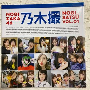 乃木坂46写真集 乃木撮 vol.1