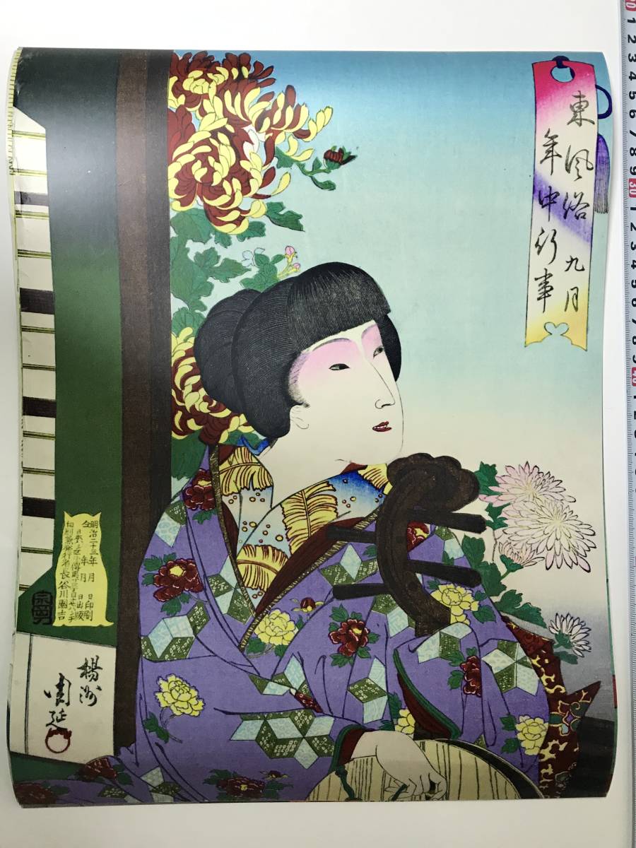 بداية السعر المنخفض! ملصق Ukiyo-e مقاس 40 × 30.8 سم عادات Yoshu Shuen الشرقية والمناسبات السنوية, تلوين, أوكييو إي, مطبوعات, صورة لامرأة جميلة