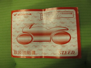  Honda STEED инструкция по эксплуатации Steed 