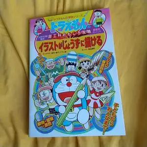 ヤフオク ドラえもん イラスト 本 雑誌 の中古品 新品 古本一覧 ヤフオク ドラえもん イラスト 本 雑誌 の中古品 新品 古本一覧