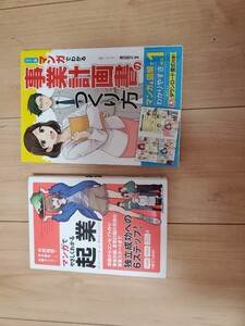 起業 本 漫画