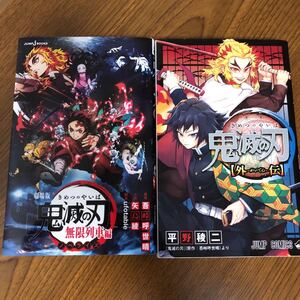 劇場版 鬼滅の刃 無限列車編と「鬼滅の刃 外伝」2冊セット