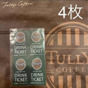 タリーズコーヒー ドリンクチケット 4枚 タリーズ コーヒー ドリンク TULLY''S ハッピーバッグ 福袋