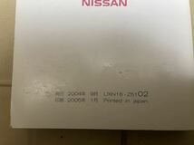 マルチシステム 日産 取扱説明書 2004年9月 UXN16-Z51 取説 送料込み 送料無料_画像3