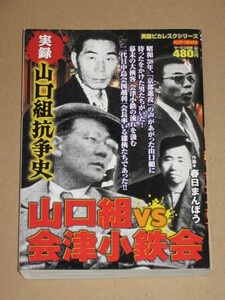 ヤフオク 会津小鉄 本 雑誌 の中古品 新品 古本一覧