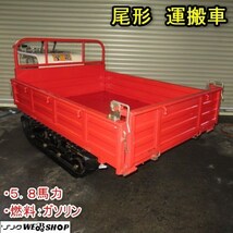 秋田 尾形 運搬車 金剛 5.8馬力 ガソリン 手動 ダンプ クローラー 積載 搬送 クローラーキャリア 中古品_画像1