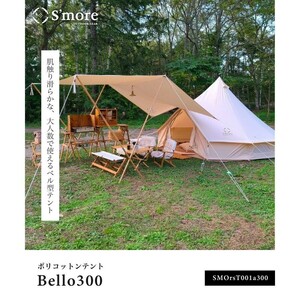 S'more 新 Bello 300 ベル型テント テント ゼインアーツ TENT アルフェイム スノーピーク キャンプ
