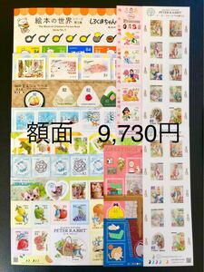 シール切手 額面9,730円 1/1