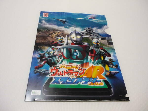 【送料無料】クリアファイル 福島県 ウルトラマン A4クリアファイル スタンプラリー ふくしま ウルトラセブン エックス AR