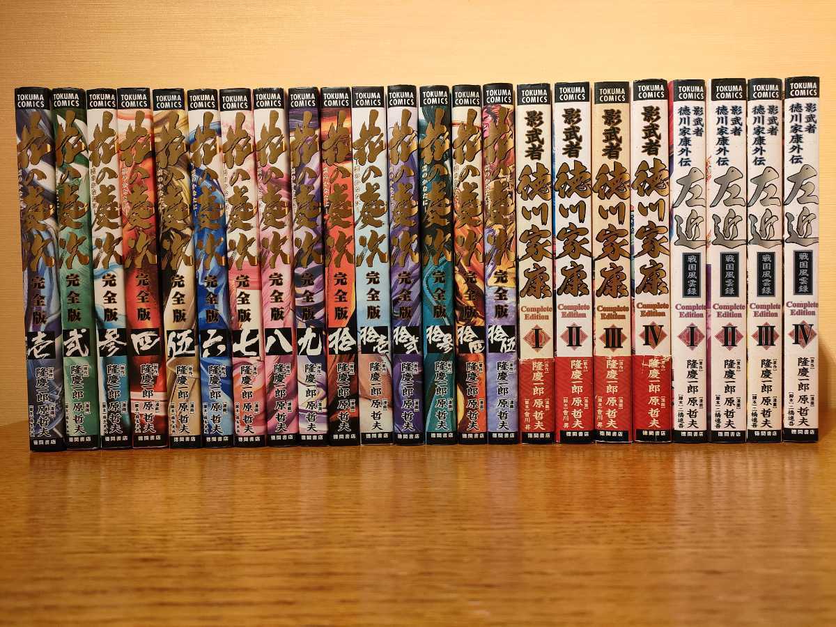 最安値で 完全版 花の慶次 全巻完結セット 合計26冊 左近 全4巻 武将列伝 名言集 いくさ人読本 全15巻 影武者徳川家康全4巻 外伝 全巻セット Labelians Fr