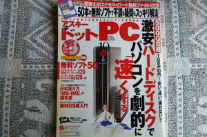 ☆　月刊　アスキードットPＣ　2008/10　№125　付録ＤＶＤあり　☆