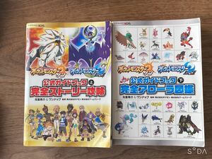 攻略本 公式ガイドブック 3DS アローラ図鑑 ポケットモンスターサン・ムーン