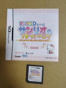 ニンテンドーDS DS-PICOシリーズ サンリオのパーティへいこう! おりょうり・おしゃれ・おかいもの ケース無し 送料込み