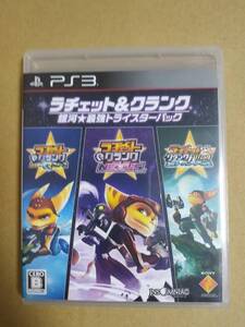 PS3 ラチェット&クランク 銀河★最強トライスターパック 送料込み