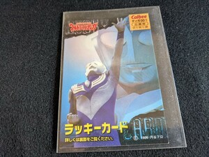 Calbee　カルビー　ウルトラマン　ティガ　ラッキー　カード