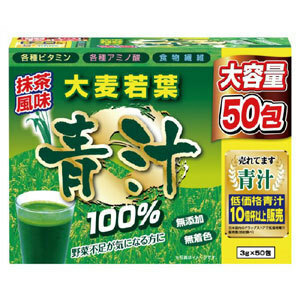 【即決】大麦若葉の青汁100％ 50包★健康ドリンク(BB-9