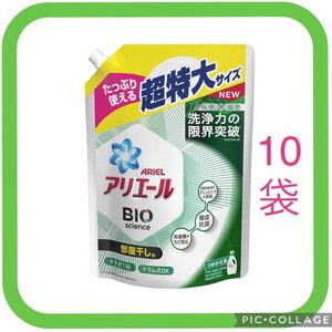 アリエールバイオサイエンスジェル 部屋干し用 詰替用 超特大 1000g 10袋