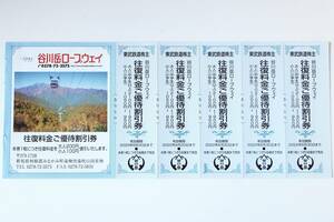 【即決】谷川岳ロープウェイ 往復優待割引券 5枚 未使用 