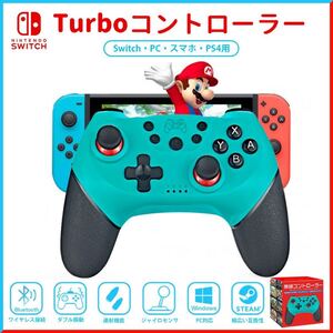 Switch コントローラー ワイヤレス 6軸ジャイロセンサー搭載 HD振動 TURBO連射機能付き:ウォーター(GMH-BB)