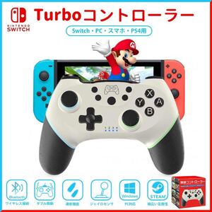 Switch コントローラー ワイヤレス 6軸ジャイロセンサー搭載 HD振動 TURBO連射機能付き:ホワイト(GMH-WH)