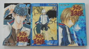 許斐剛「テニスの王子様」13巻から15巻の3冊