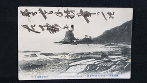 ｈ■　戦前絵葉書　温海名所 一大奇石暮坪立岩　自然　風景　光景　レトロ　アンティーク　/pc66