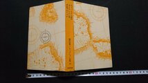 n□*　現代世界ノンフィクション全集 13　ちょっとピンぼけ　など　1967年初版第1刷発行　筑摩書房　/ｎ01_画像2