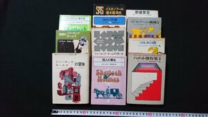 n□□　創元推理文庫　11冊セット　コナン・ドイル　ベン・ベンスン　など　東京創元社　/A上