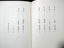 ｆ□　殺人百科　partⅢ　陰の隣人としての犯罪者たち　佐木隆三・著　1982年　初刷　徳間書店　カバーなし　/K01_画像2