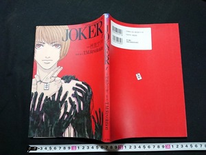 Y□　漫画　JOKER　1巻　監修・協力：T.M.Revolution　西川貴教／作画：河奈マリオ　1998年発行　角川書店　/e-A02