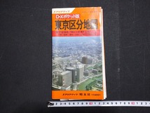 ｆ□　エアリアマップ　ＤXポケット版　東京区分地図　昭和57年　昭文社　/AB05_画像1