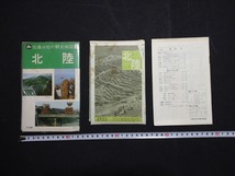 ｆ□　交通公社の観光地図5　北陸　昭和43年　再版　日本交通公社　/AB05_画像1