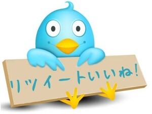 twitter 100日本人のリツイート 増加 Twitter RT 公式API使用　30日保証 最安値　最高品質　悪条件なし s_1_tw_jap_retweet#100#
