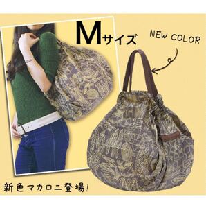 【Mサイズ】未使用品 マーナ シュパット エコバッ 一気にたためるエコバッグ 正規品 人気商品 マカロニ柄 スピード発送☆彡