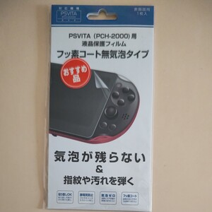 PSVITA 液晶保護フィルム