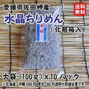 Ehime Sada Cape (Crystal Deep) Bag 100g × 10P Free Shipping Shipping from Beach United States Additive / No Coloring Uwai Kinds
