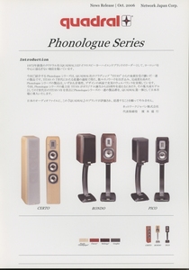 Quadral Phonologueシリーズのカタログ クアドラル 管6267