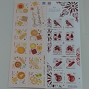 84円シール切手 2シート 1680円分