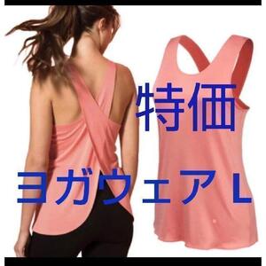 ヨガウェア トップス ピンクL タンクトップ バッククロス レディース