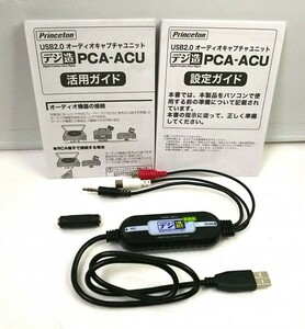 【同梱OK】 USB2.0 オーディオキャプチャユニット / デジ造 / PCA-ACU / アナログ音源をデジタル化