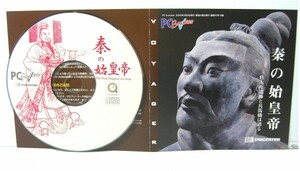【同梱OK】 秦の始皇帝 / 万里の長城 / 博物館 / パソコン用の映像ソフト