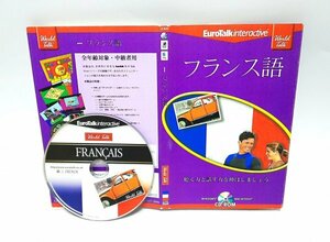 【同梱OK】 フランス語 / 学習ソフト / 中級者向け / ゲームで覚える！！ / Windows / Mac / 外国語学習 / 発音