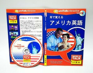 【同梱OK】 英語 / 学習ソフト / 耳で覚えるアメリカ英語 / 中級者向け / Windows / Mac / 外国語学習 / 発音