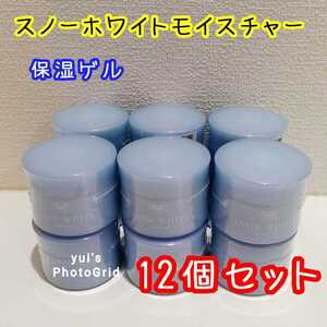 【SNOW WHITE】スノーホワイトモイスチャー 12個 保湿成分ゲルクリーム 美容 美白 ジェル クリーム 保湿 オールインワン