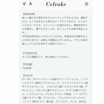 Celvoke エンスロール グロス　03 テラコッタ_画像2