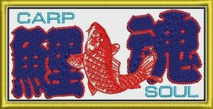 広島カープ 刺繍ワッペン 鯉魂 (C-0004) カープユニフォーム CARP 広島東洋カープ カープ女子 応援歌 刺繍 メール便 アイロン接着
