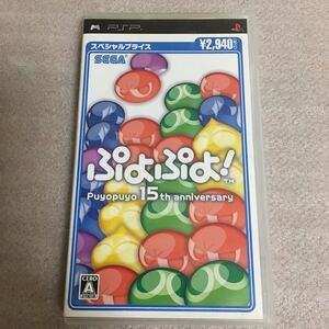 PSPソフト ぷよぷよ!