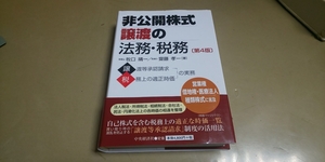 [ закрытый акция передача. закон .* налог .] no. 4 версия хорошо качество монография центр экономика фирма обычная цена 4800 иен + налог.