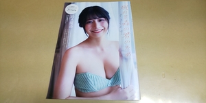 ★「鈴木優香」★グラビア雑誌・切抜き・7P・同梱可。